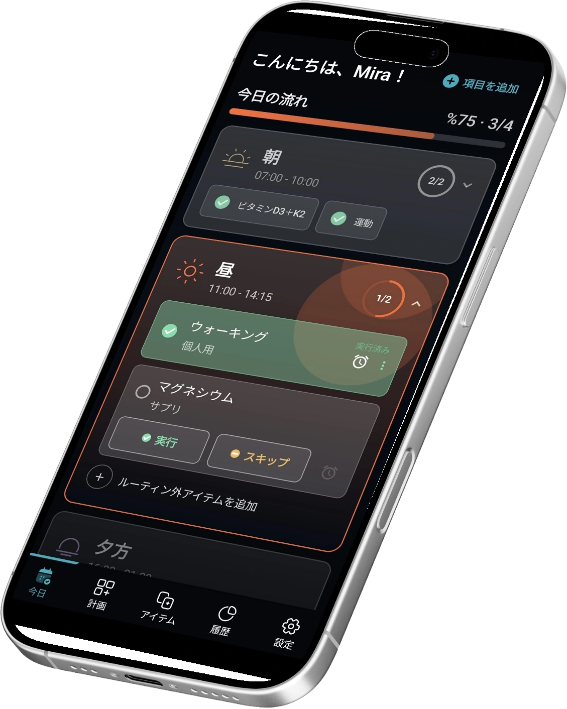 遠近感のあるスマートフォン内に表示されたVitaFlow今日のフロー画面