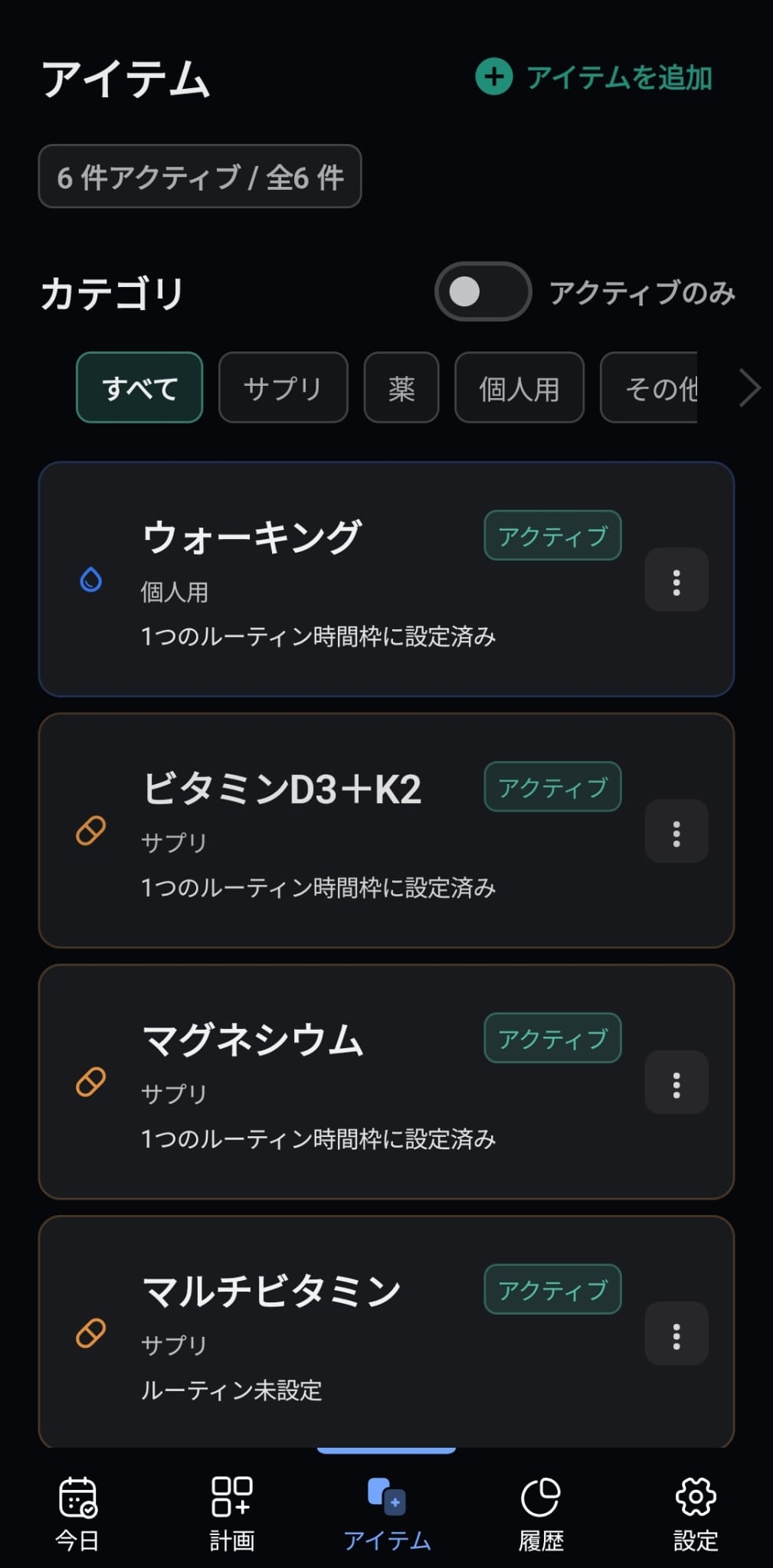 VitaFlow 項目管理画面
