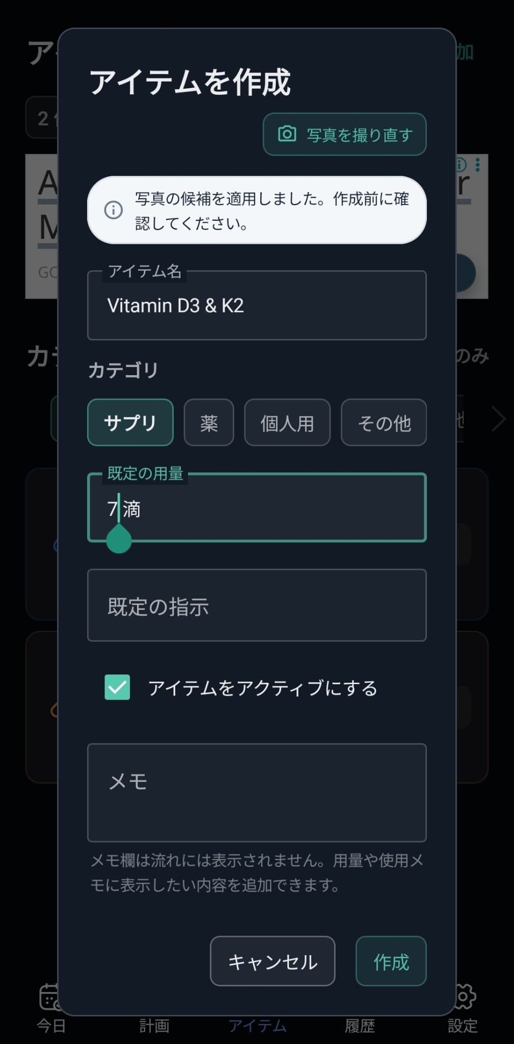 VitaFlow 写真からの項目作成確認画面