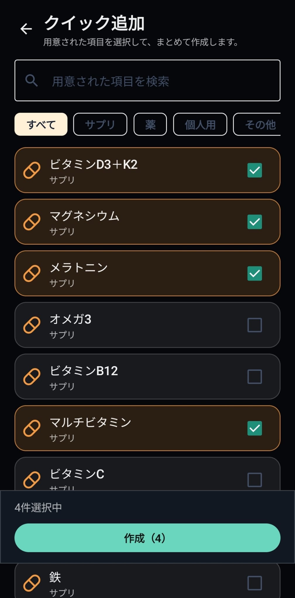 VitaFlow 複数項目クイック追加画面
